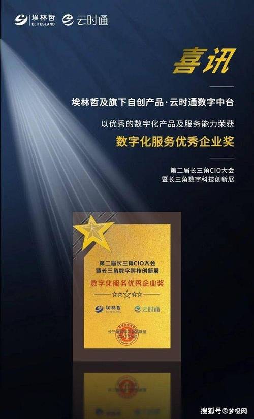 埃林哲及旗下云时通数字中台荣获数字化服务优秀企业奖，引领数字内容制作服务新浪潮