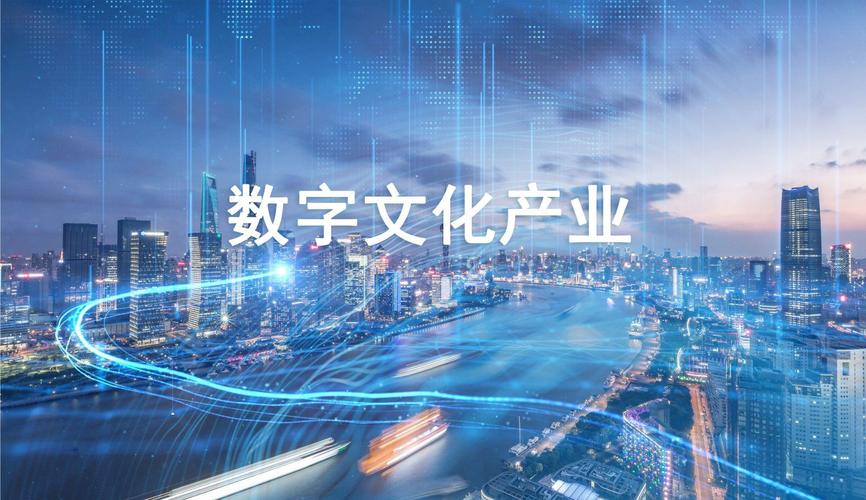 数字内容制作服务 数字文化时代的核心引擎
