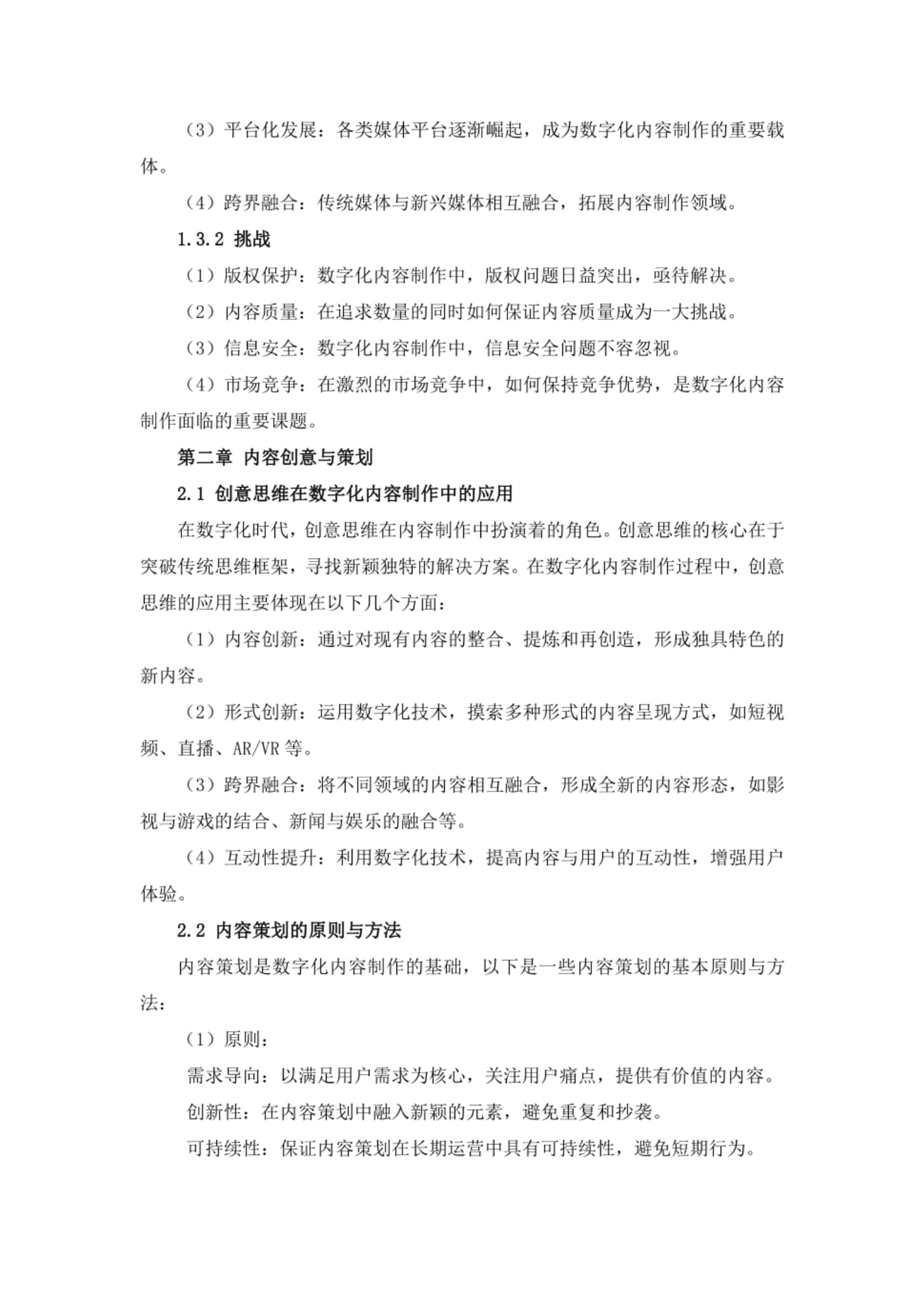 传媒行业数字化内容制作与传播策略 数字内容制作服务的核心角色与实践路径