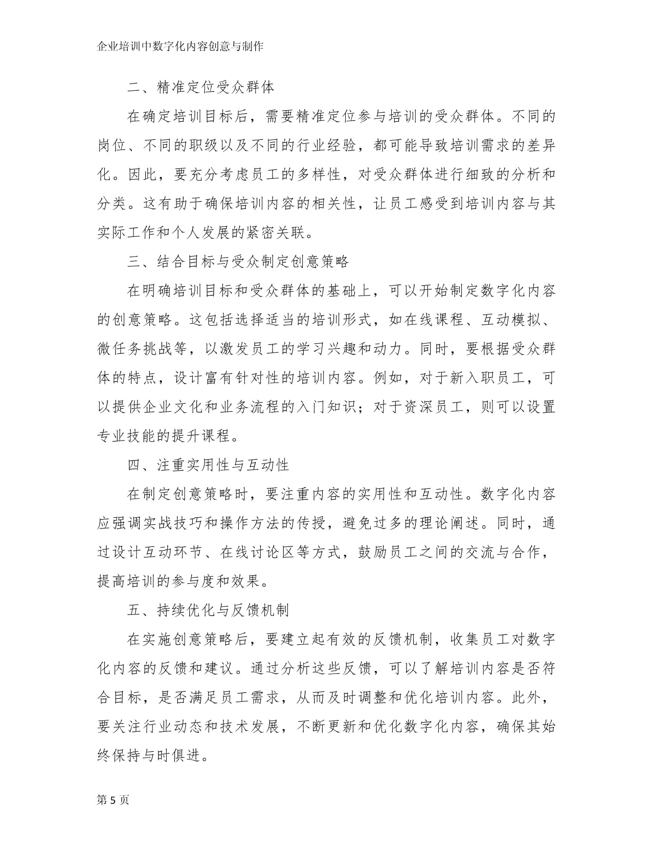 企业培训数字化转型 数字内容创意与制作服务的创新实践